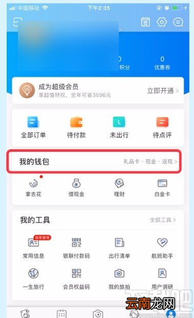 携程旅行APP设置免密支付的方法
