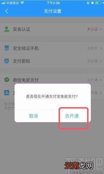 携程旅行APP设置免密支付的方法