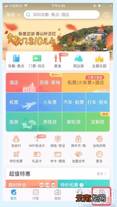 携程旅行APP设置免密支付的方法