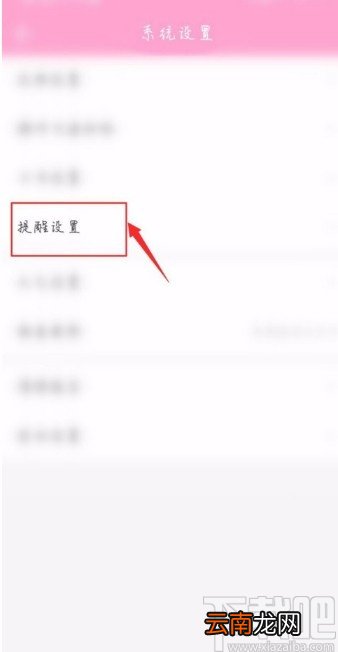 中华万年历APP开启充电保护提醒的方法