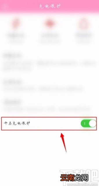 中华万年历APP开启充电保护提醒的方法
