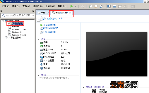 vmware虚拟机中还原快照的方法