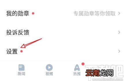 腾讯新闻APP关闭自动更新的方法