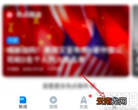 腾讯新闻APP关闭自动更新的方法