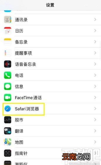 iPhone清除Safari浏览器历史记录的方法