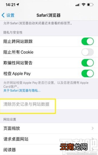 iPhone清除Safari浏览器历史记录的方法