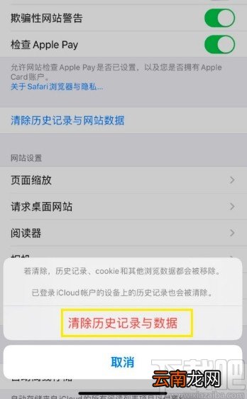 iPhone清除Safari浏览器历史记录的方法