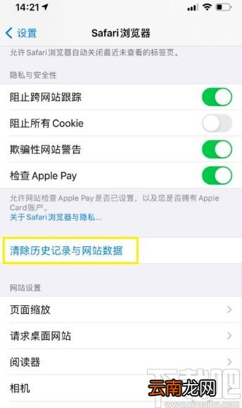iPhone清除Safari浏览器历史记录的方法