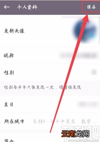 KeepAPP修改性别的方法
