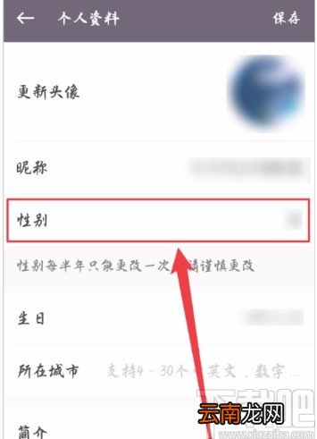 KeepAPP修改性别的方法