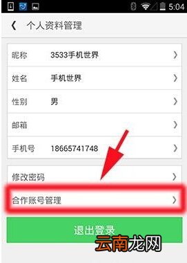 同程旅游中绑定微信账号的操作方法
