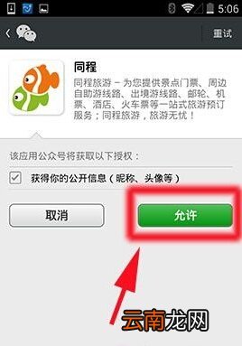同程旅游中绑定微信账号的操作方法