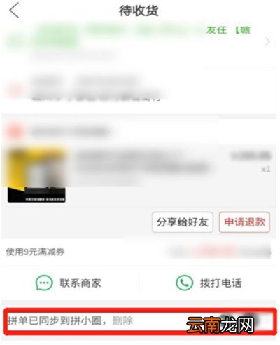 拼多多里拼小圈怎么删除