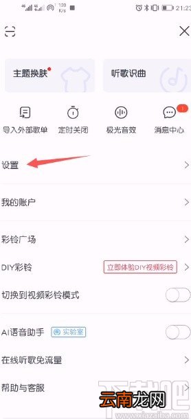 咪咕音乐APP关闭流量提醒的方法