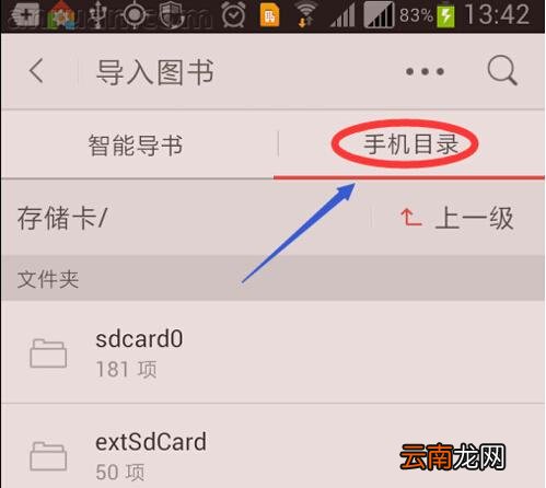 掌阅中添加本地图书的操作步骤