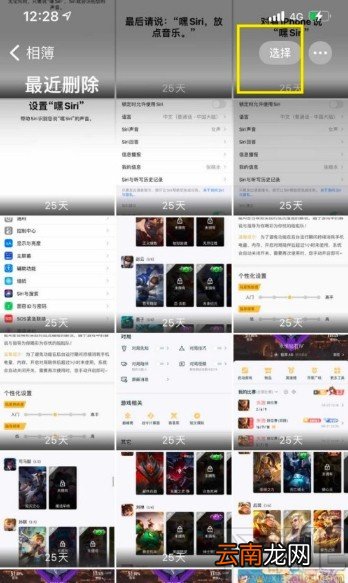 苹果手机恢复删除照片的操作方法