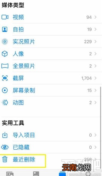苹果手机恢复删除照片的操作方法