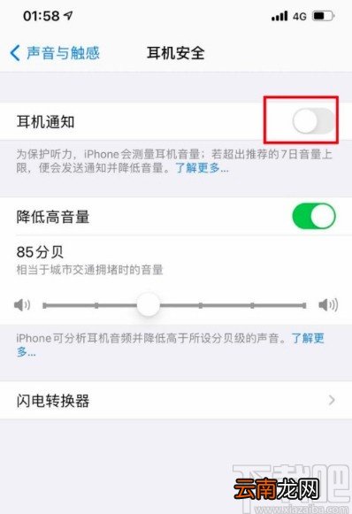 苹果手机开启耳机高分贝提醒的方法