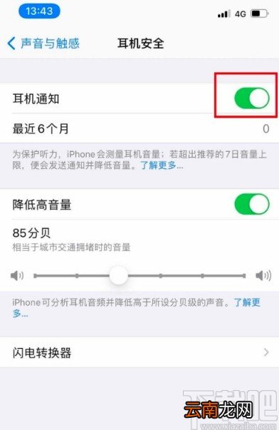 苹果手机开启耳机高分贝提醒的方法