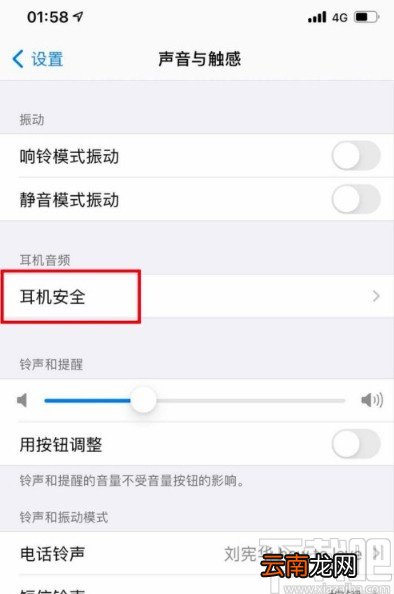 苹果手机开启耳机高分贝提醒的方法