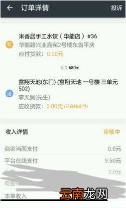 美团众包中抢单的操作步骤