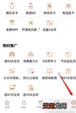 腾讯视频APP关闭消息提醒的方法