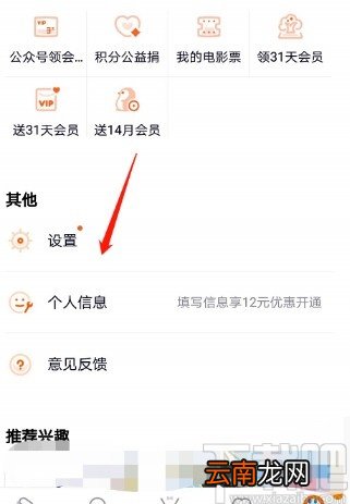 腾讯视频APP关闭消息提醒的方法