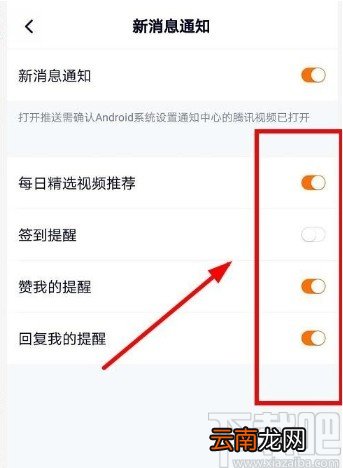 腾讯视频APP关闭消息提醒的方法