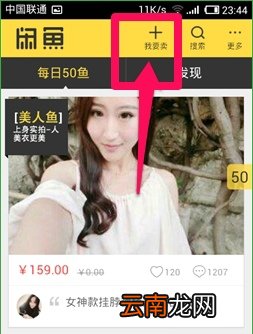 闲鱼app中发布二手商品的操作步骤