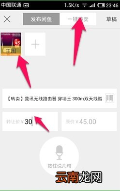 闲鱼app中发布二手商品的操作步骤