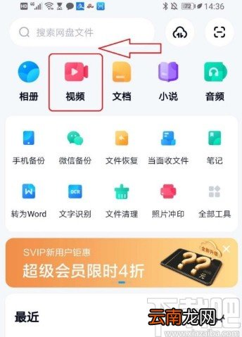 百度网盘APP下载保存视频的方法