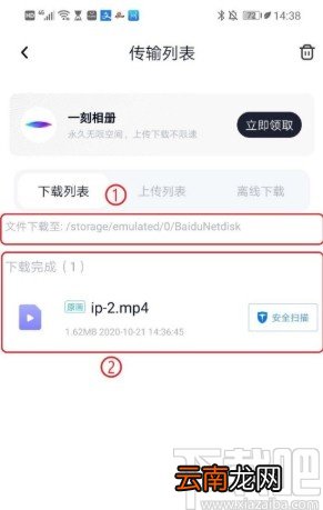 百度网盘APP下载保存视频的方法