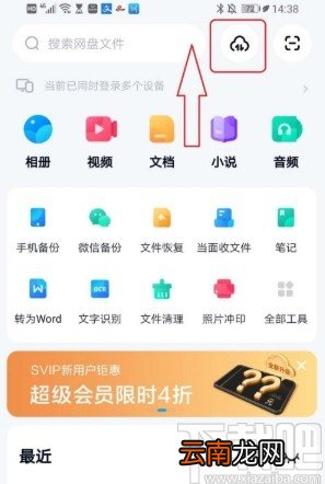 百度网盘APP下载保存视频的方法