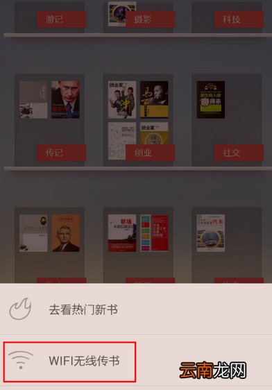 掌阅ireader中WiFi传书的操作方法