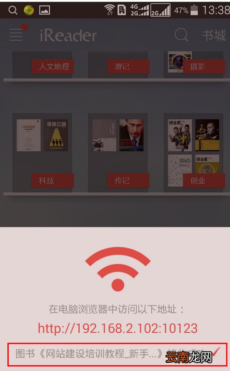 掌阅ireader中WiFi传书的操作方法