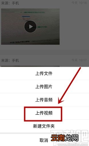 人人通空间APP上传视频资源的方法步骤