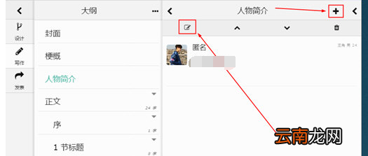 壹写作设定人物关系的操作步骤