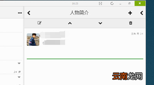 壹写作设定人物关系的操作步骤
