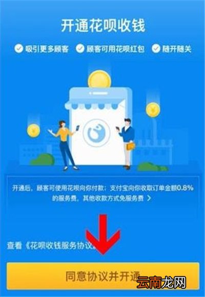 支付宝商家二维码怎么开通花呗收款