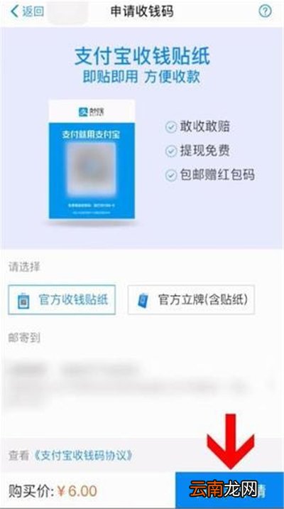 支付宝商家二维码怎么开通花呗收款