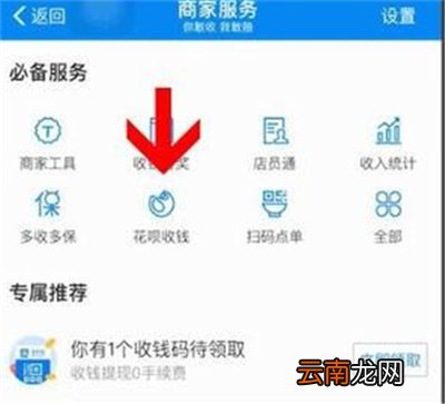 支付宝商家二维码怎么开通花呗收款
