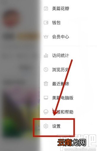 美篇APP设置系统自动播放音乐的方法步骤
