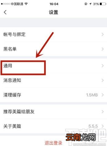 美篇APP设置系统自动播放音乐的方法步骤