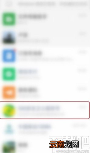 微信APP关闭公众号文章推送的方法步骤