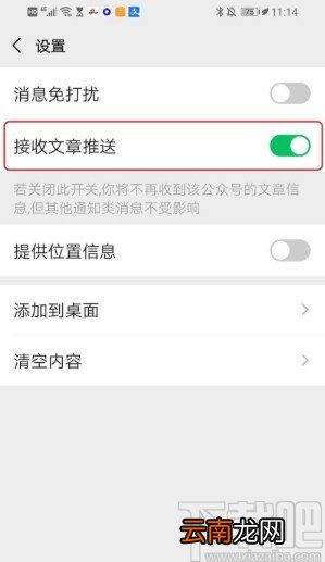微信APP关闭公众号文章推送的方法步骤