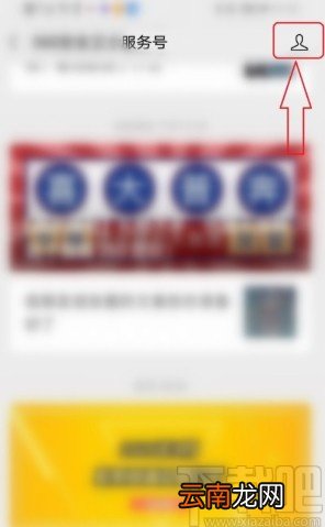 微信APP关闭公众号文章推送的方法步骤