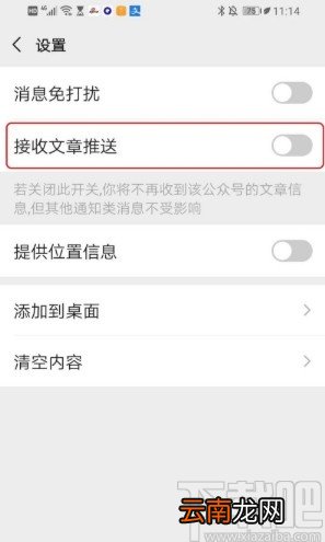 微信APP关闭公众号文章推送的方法步骤