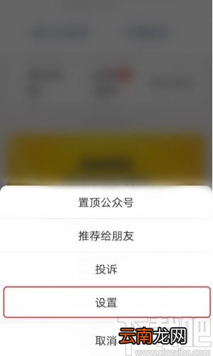 微信APP关闭公众号文章推送的方法步骤