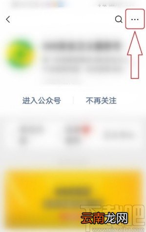 微信APP关闭公众号文章推送的方法步骤