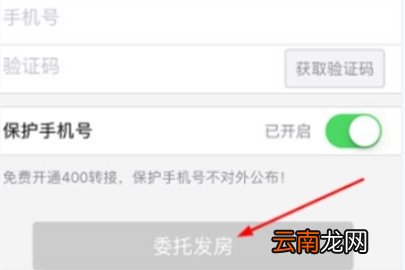 安居客委托发房教程